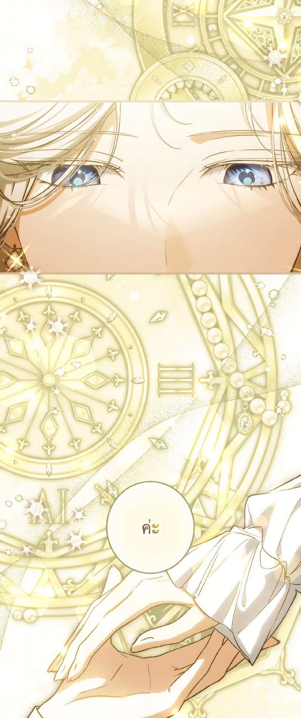 The Heroine Wants Me As Her Sister-in-Law page 3