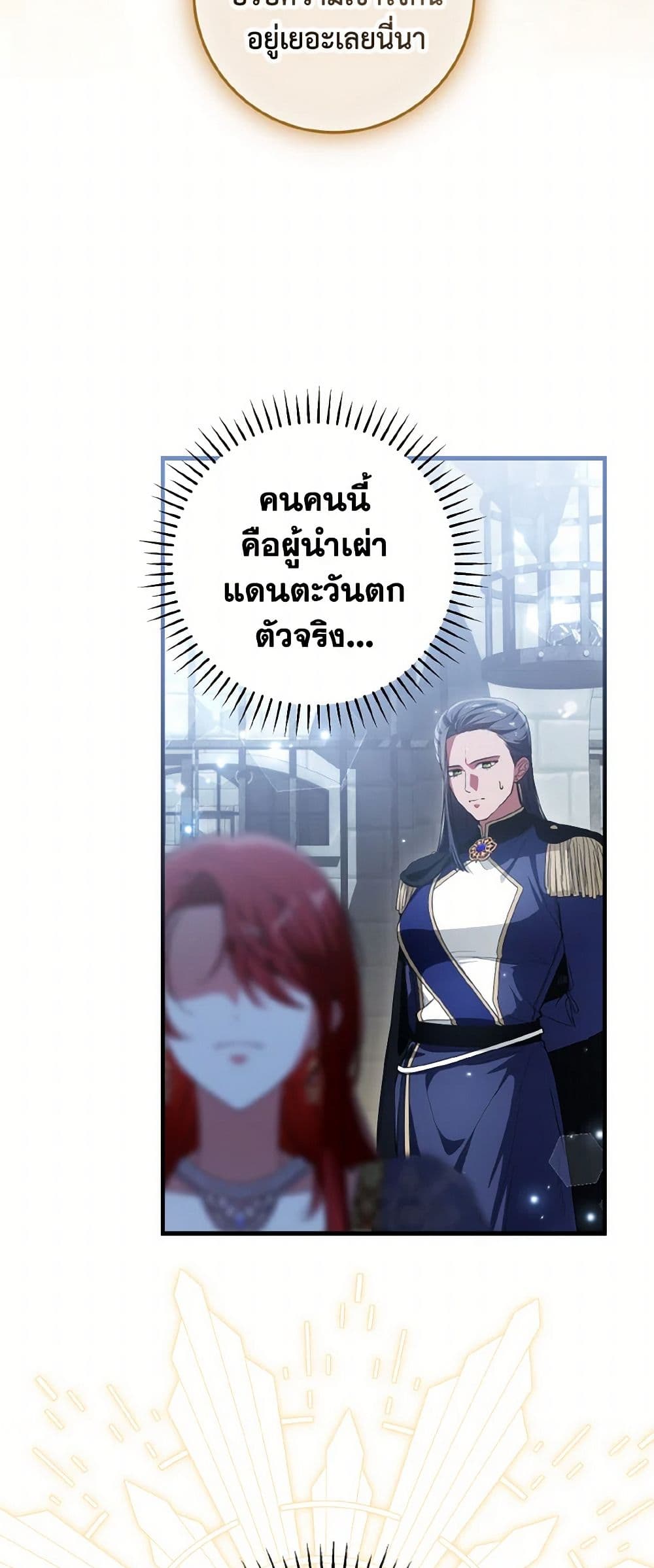 The Heroine Wants Me As Her Sister-in-Law page 3