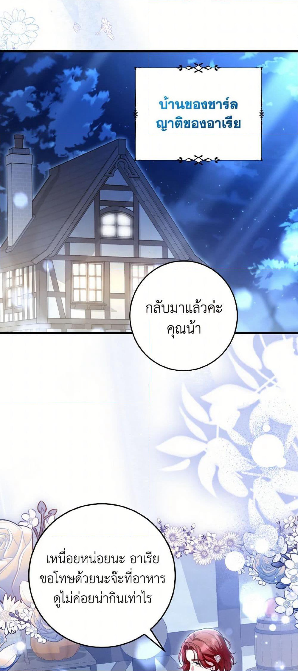The Heroine Wants Me As Her Sister-in-Law page 6