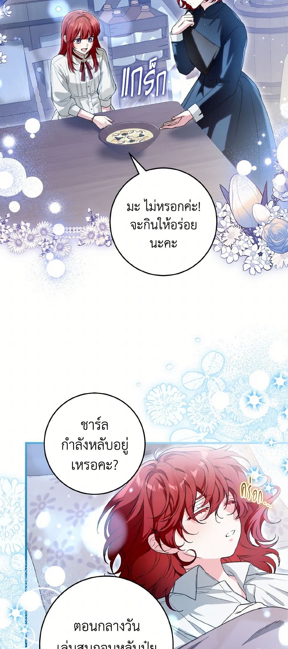 The Heroine Wants Me As Her Sister-in-Law page 7