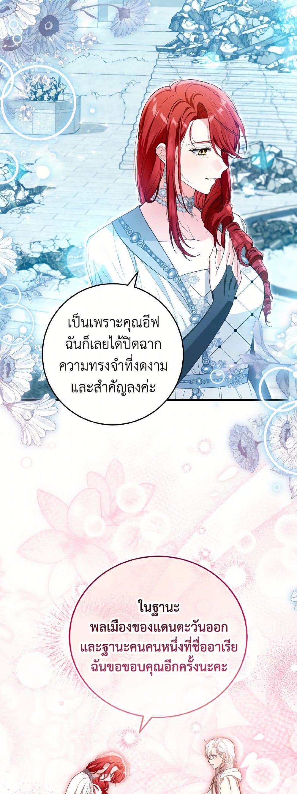 The Heroine Wants Me As Her Sister-in-Law page 4