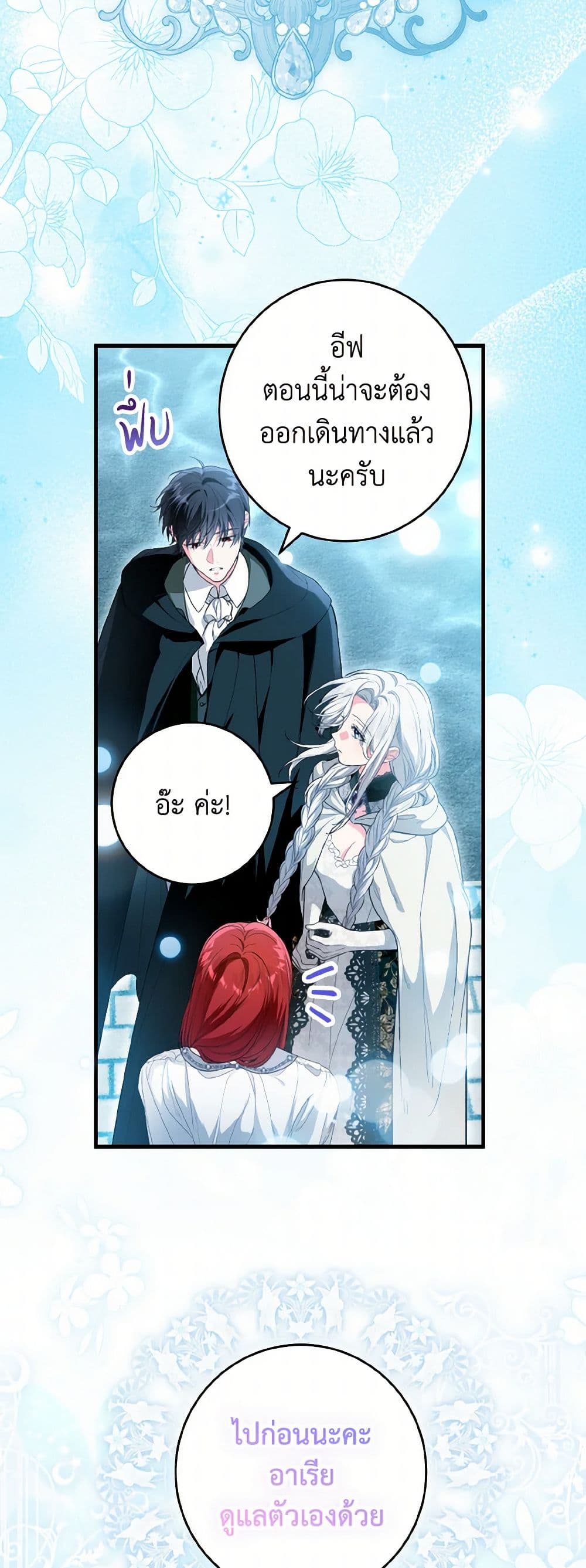 The Heroine Wants Me As Her Sister-in-Law page 8