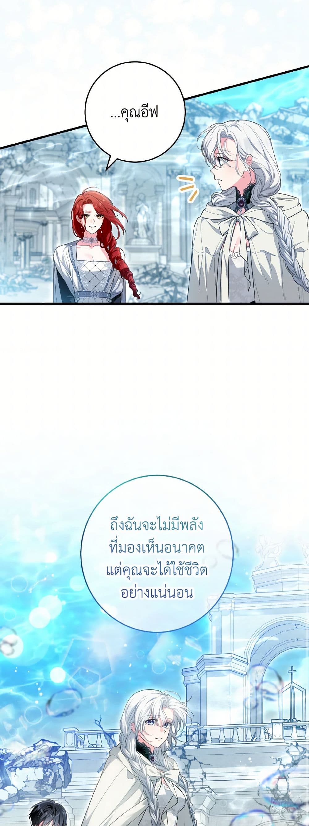 The Heroine Wants Me As Her Sister-in-Law page 10