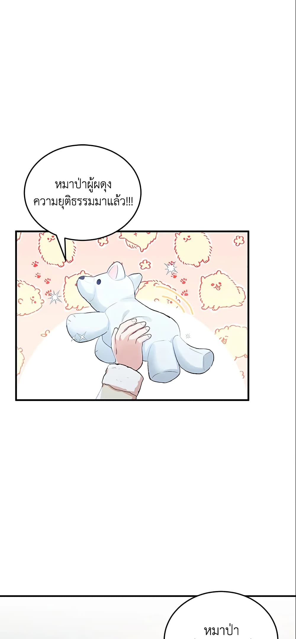 The Heroine Wants Me As Her Sister-in-Law page 2