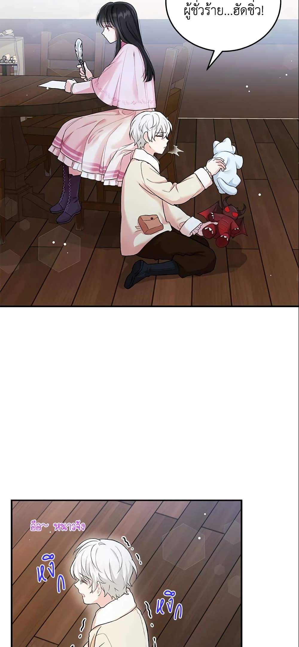 The Heroine Wants Me As Her Sister-in-Law page 3