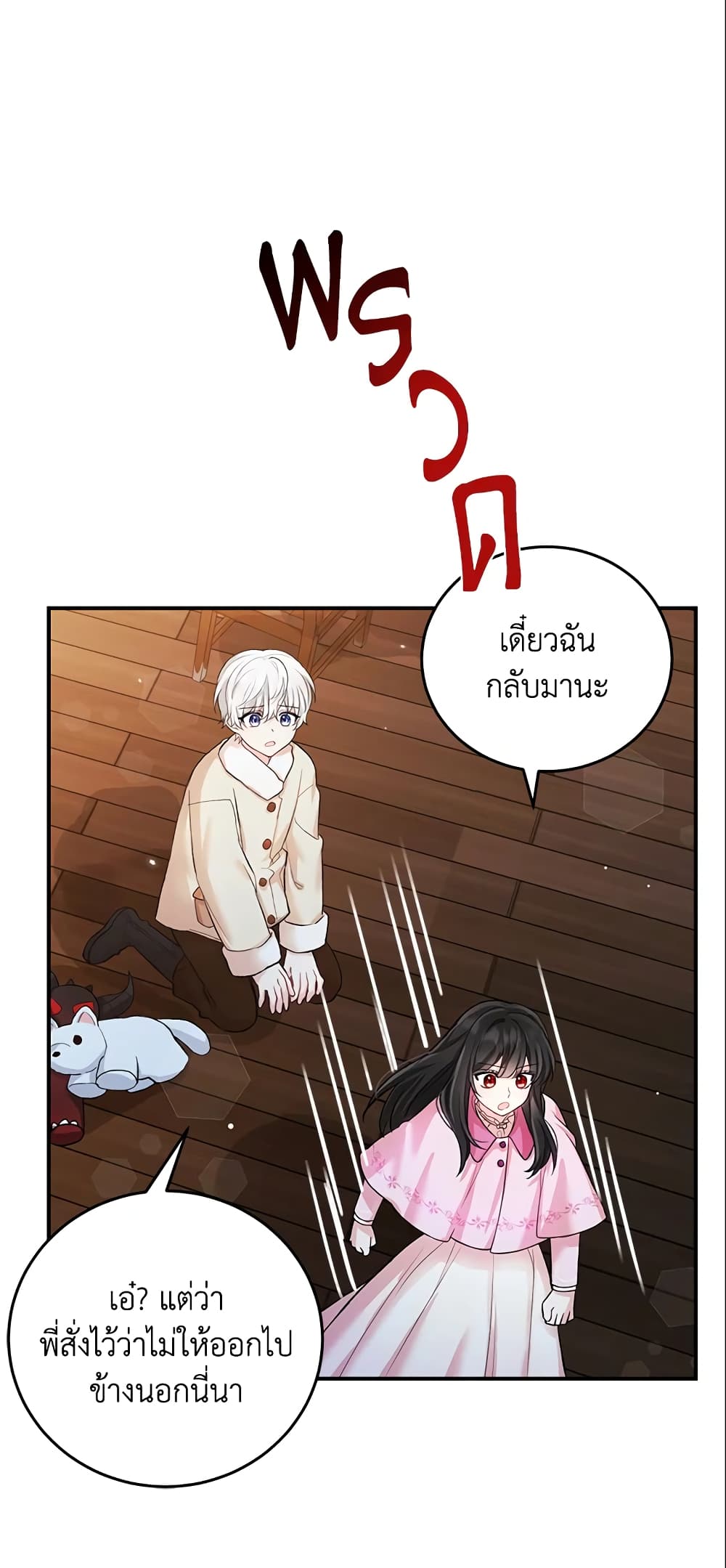 The Heroine Wants Me As Her Sister-in-Law page 6