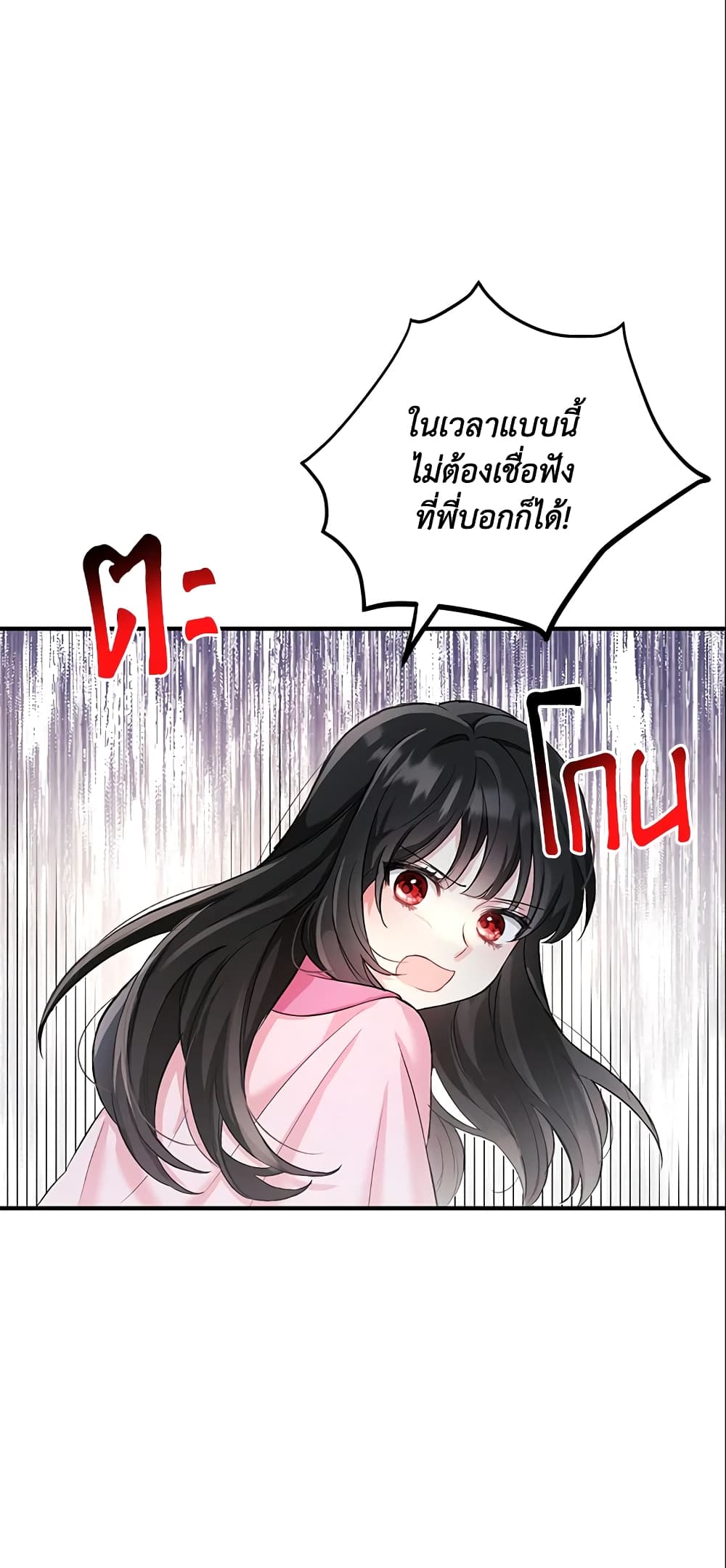 The Heroine Wants Me As Her Sister-in-Law page 7