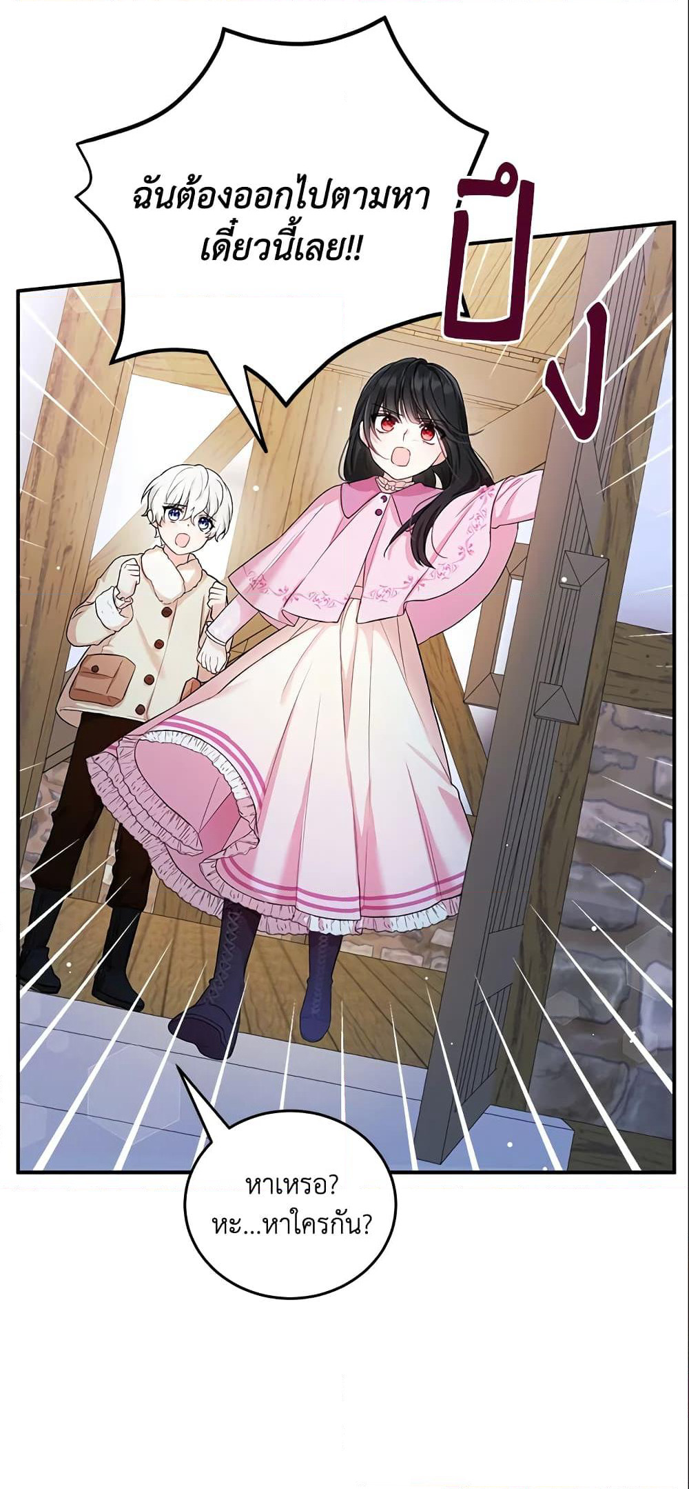 The Heroine Wants Me As Her Sister-in-Law page 8