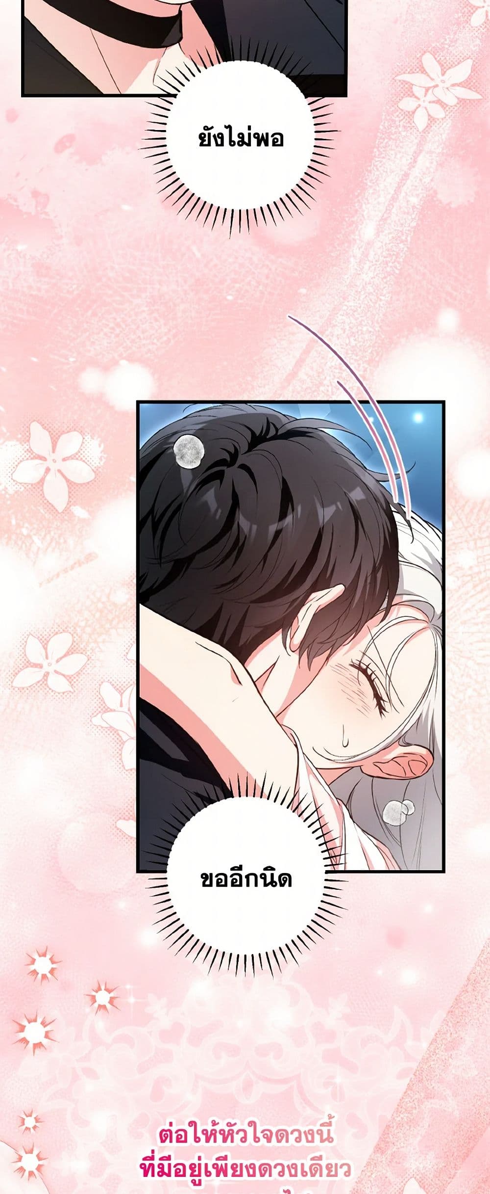 The Heroine Wants Me As Her Sister-in-Law page 8