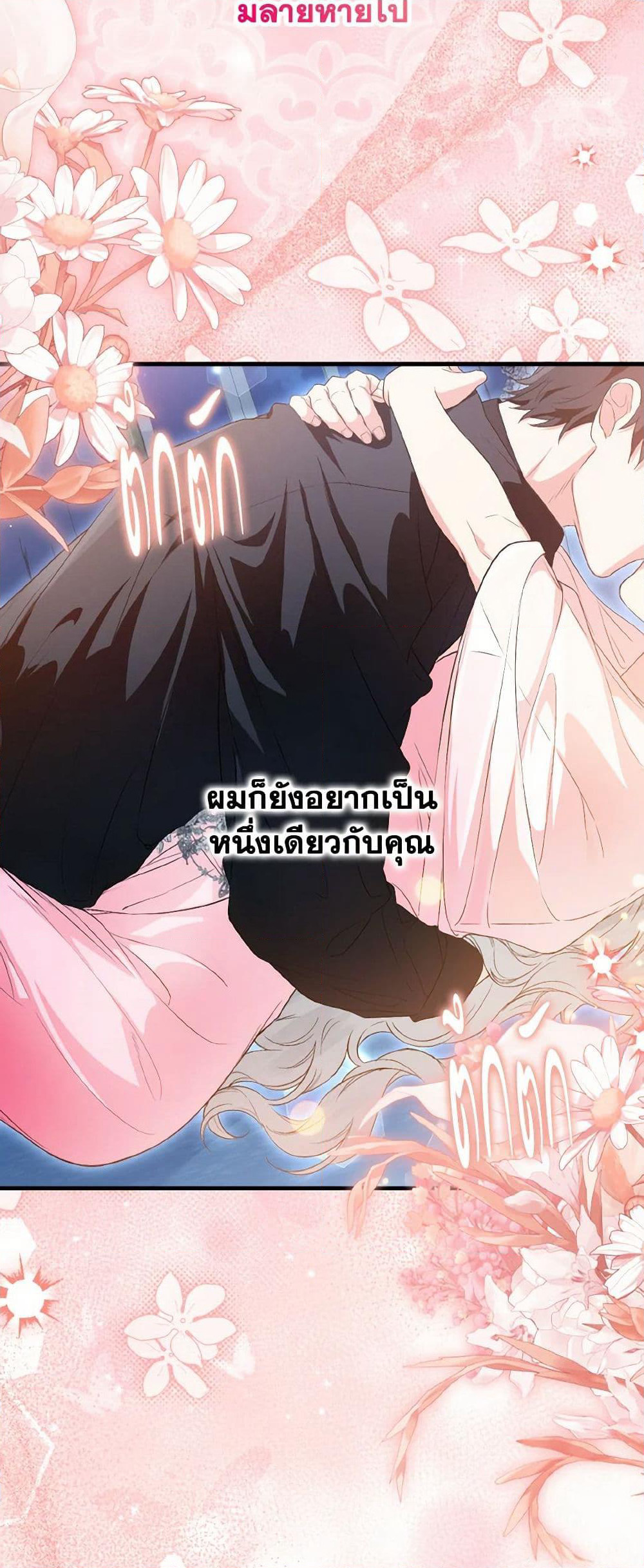 The Heroine Wants Me As Her Sister-in-Law page 9
