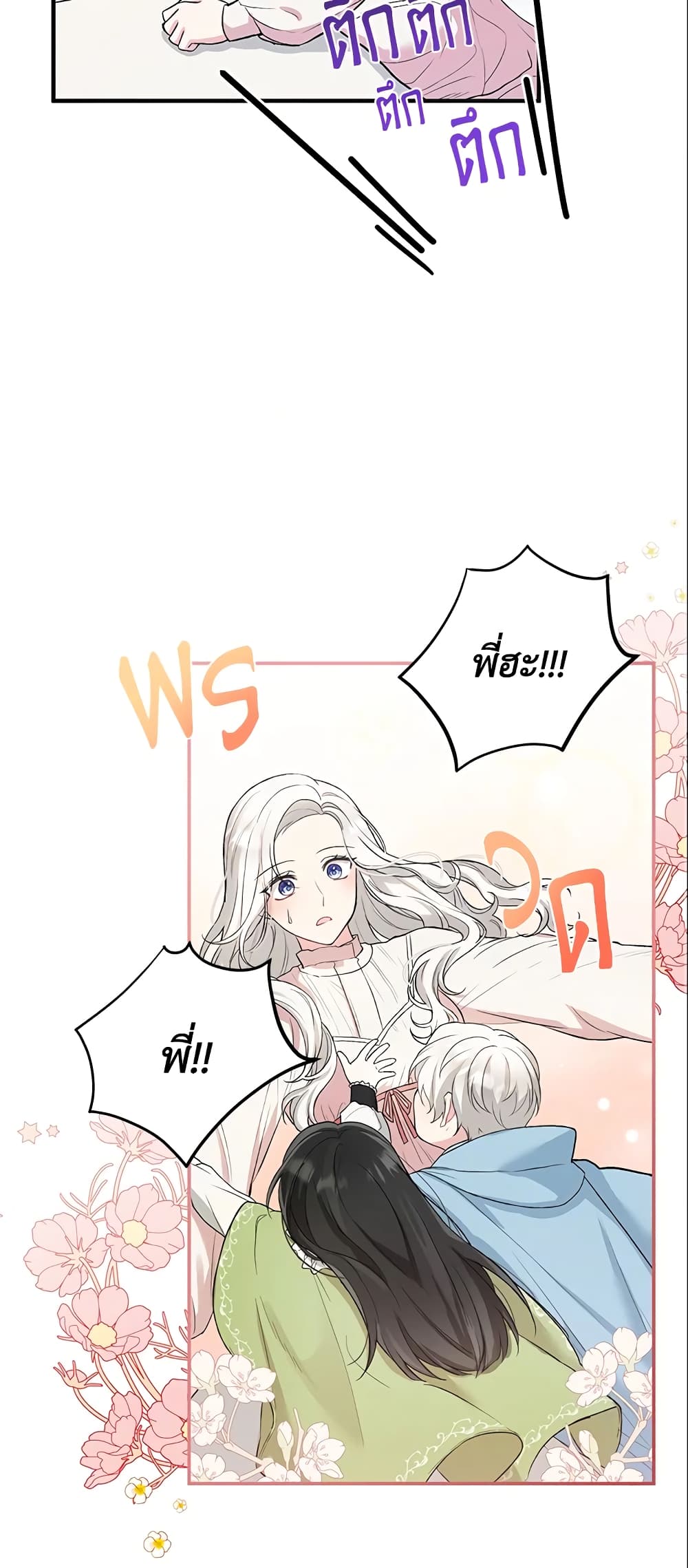 The Heroine Wants Me As Her Sister-in-Law page 8