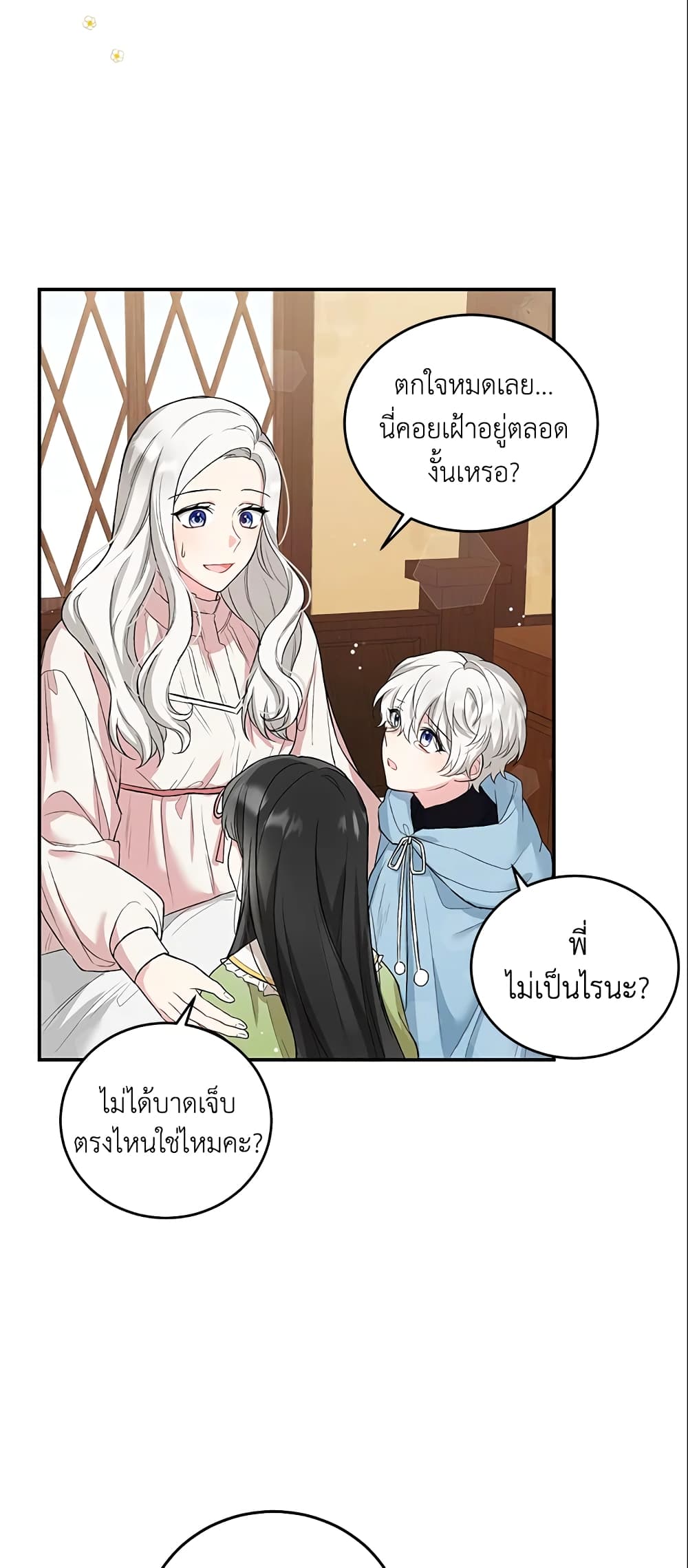 The Heroine Wants Me As Her Sister-in-Law page 9