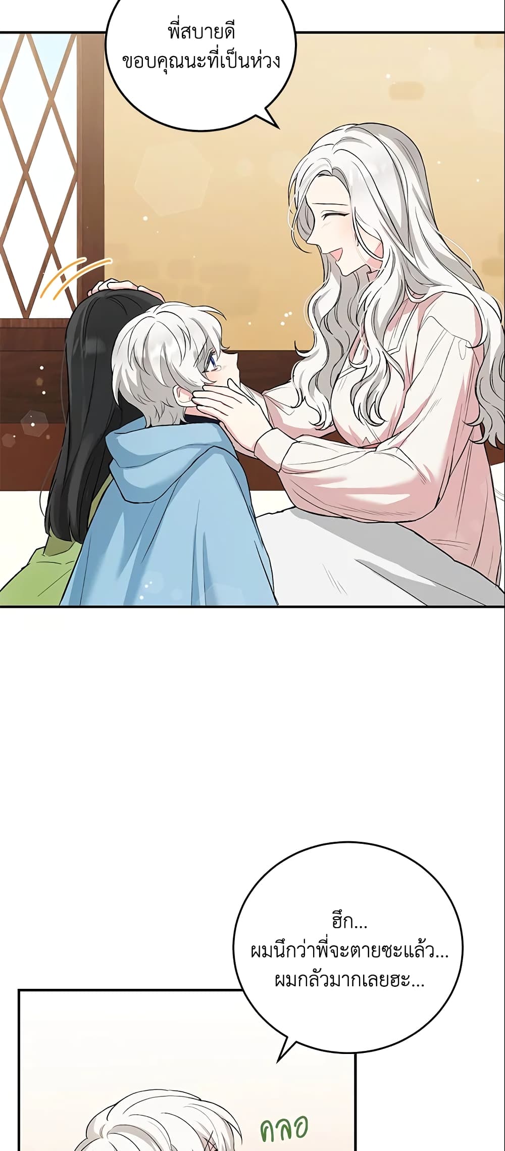 The Heroine Wants Me As Her Sister-in-Law page 10