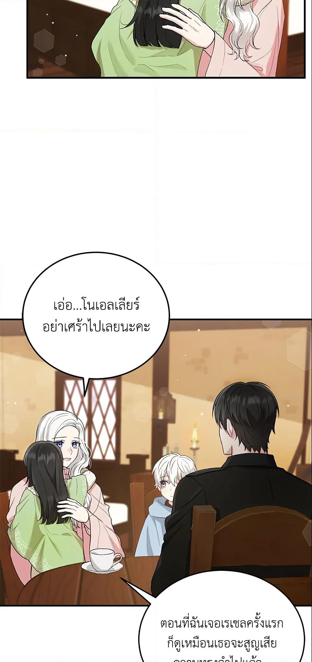 The Heroine Wants Me As Her Sister-in-Law page 5