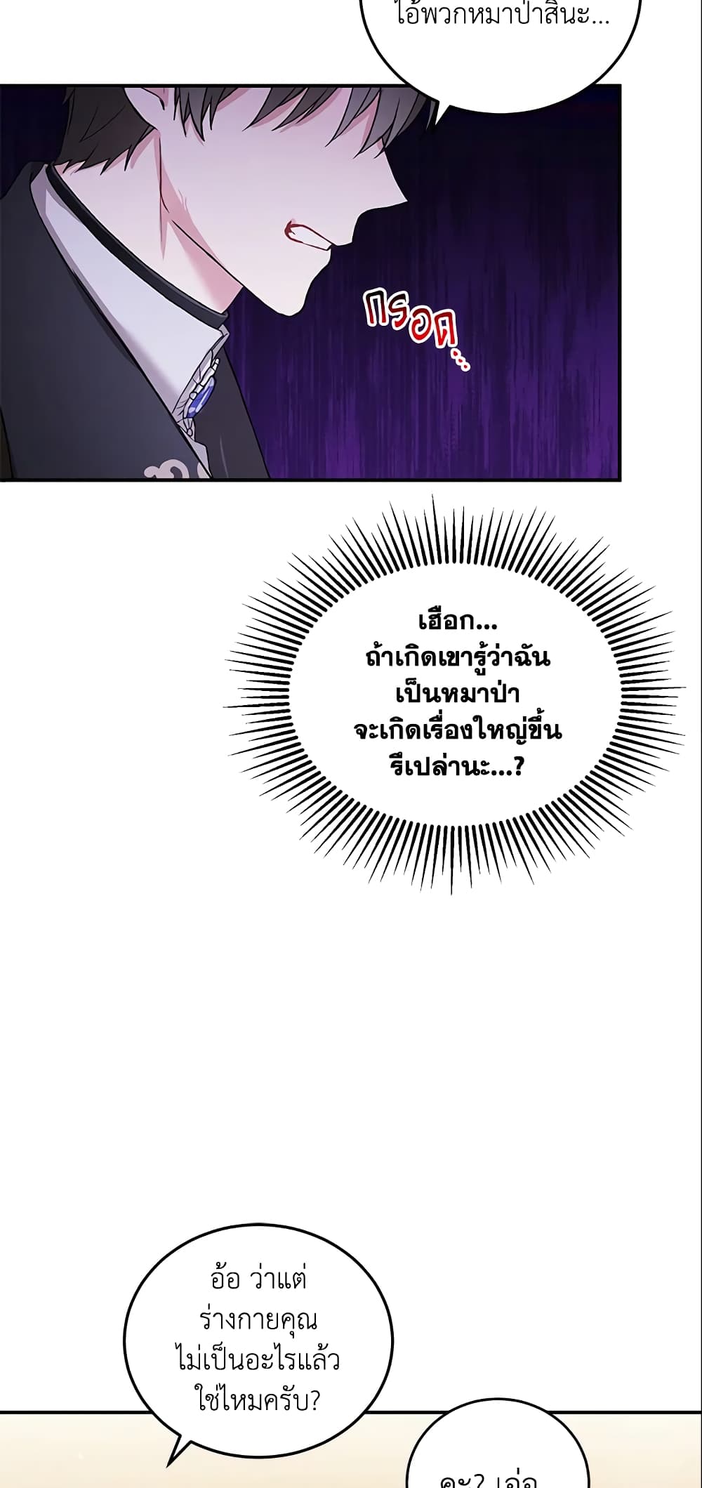 The Heroine Wants Me As Her Sister-in-Law page 9