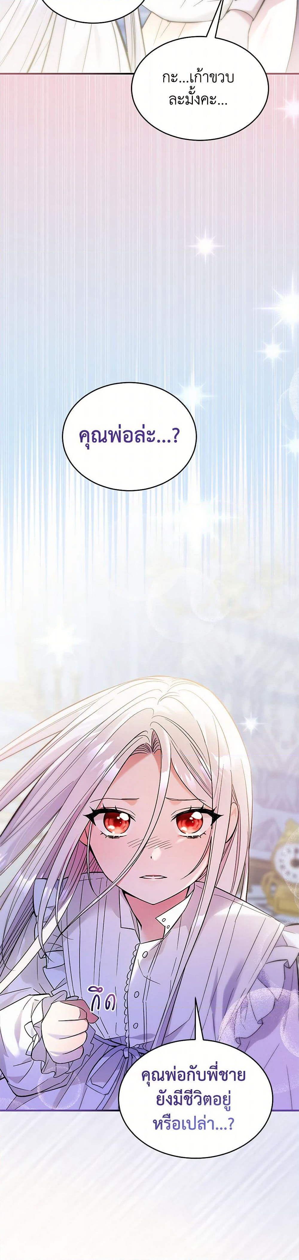 The Hero's Ready to Retire page 29