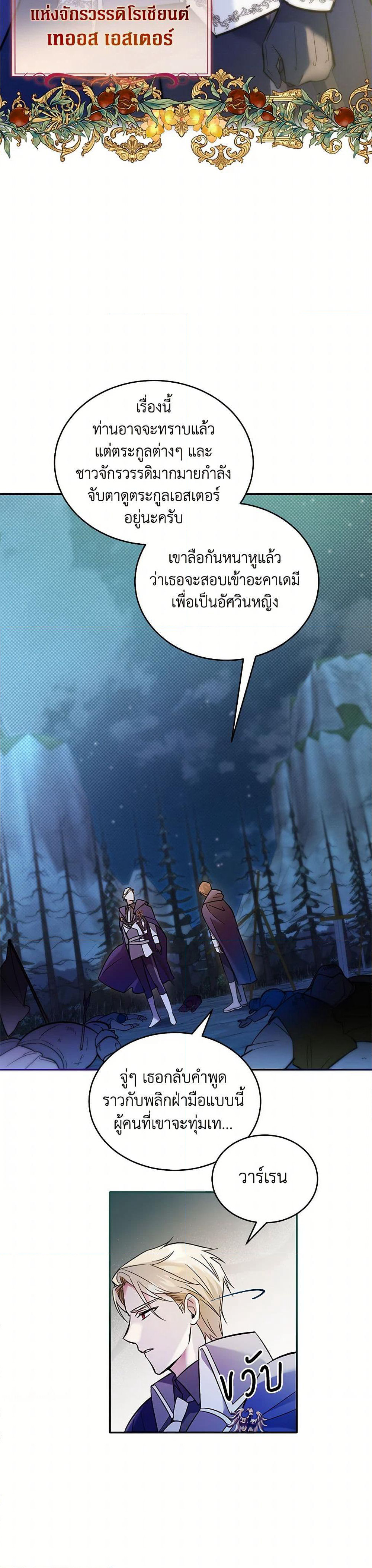 The Hero's Ready to Retire page 49