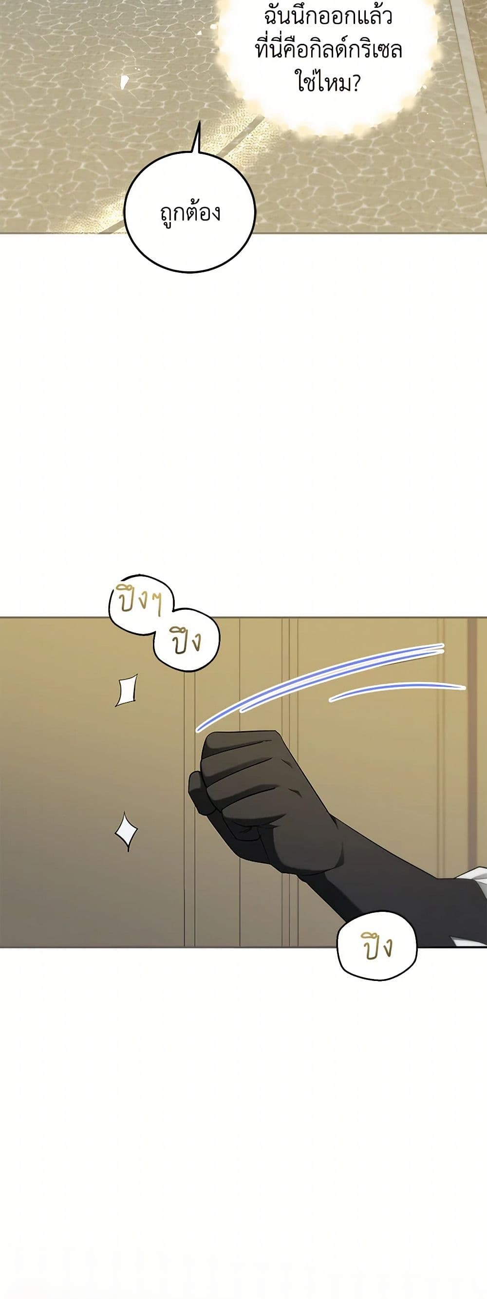 The Hero's Ready to Retire page 27