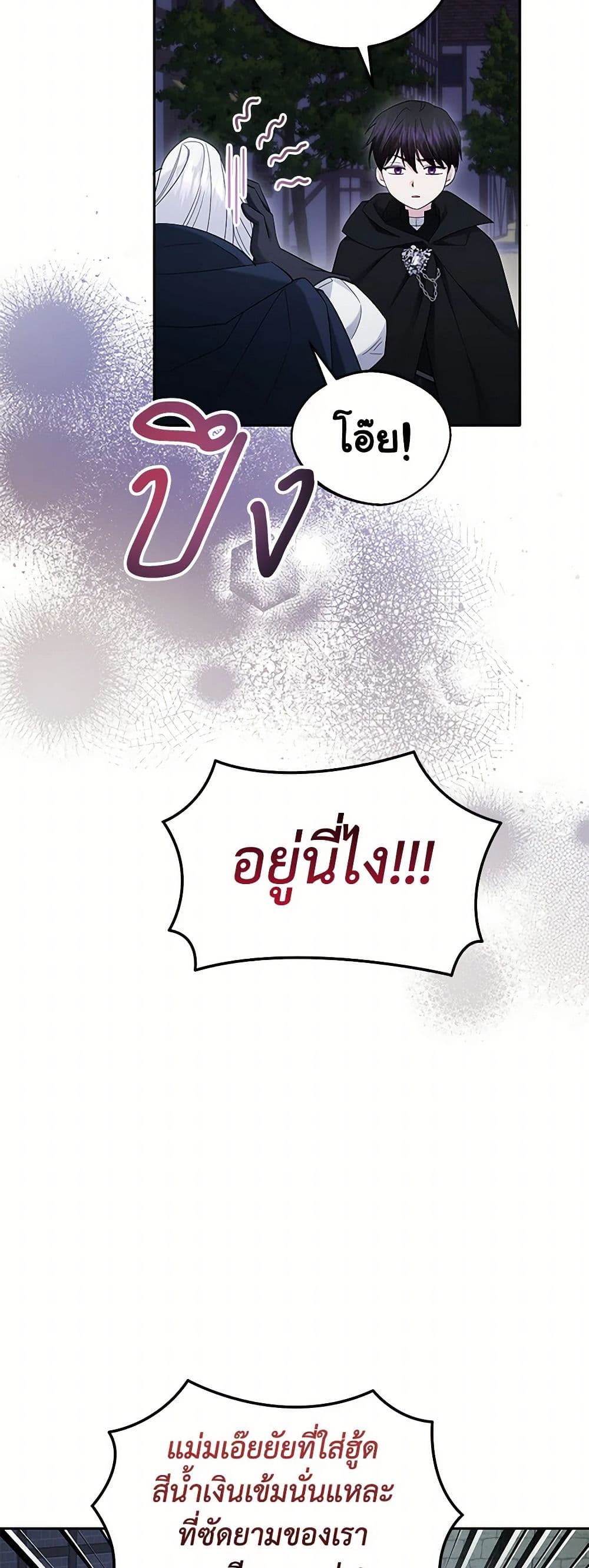 The Hero's Ready to Retire page 5