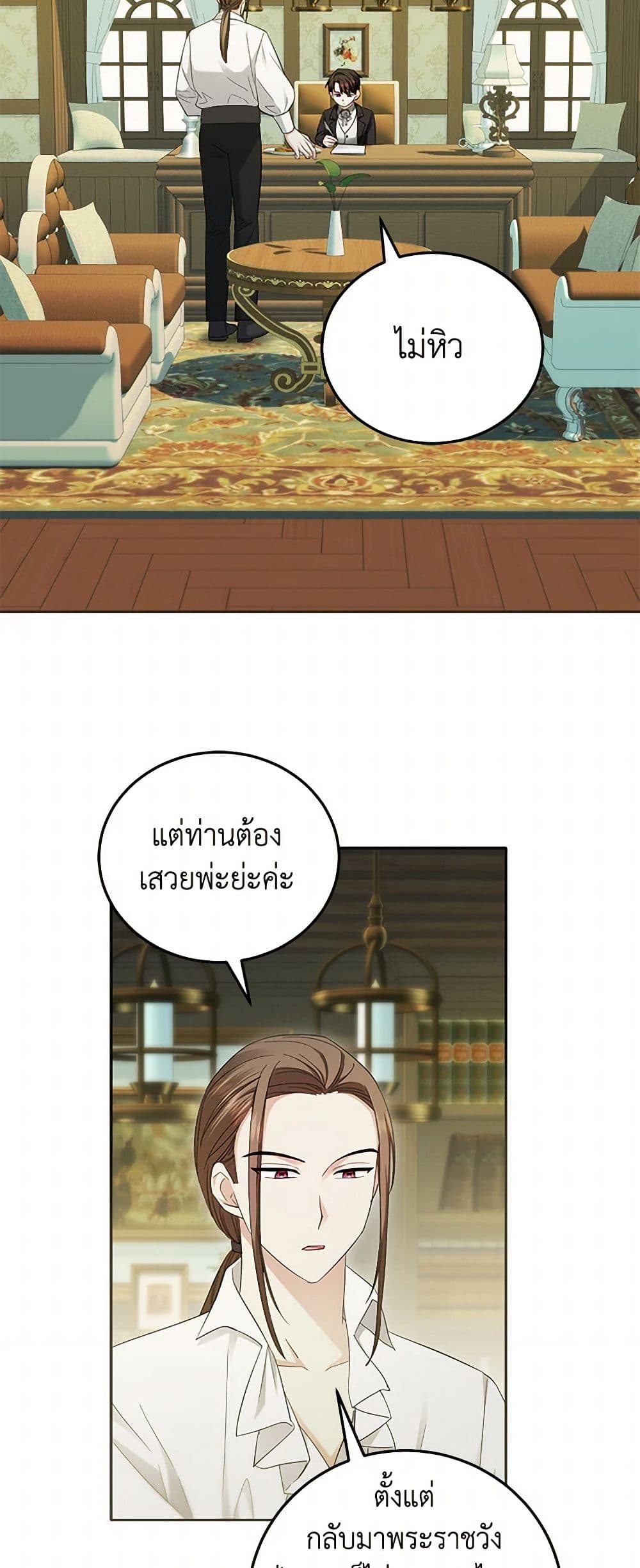 The Hero's Ready to Retire page 3