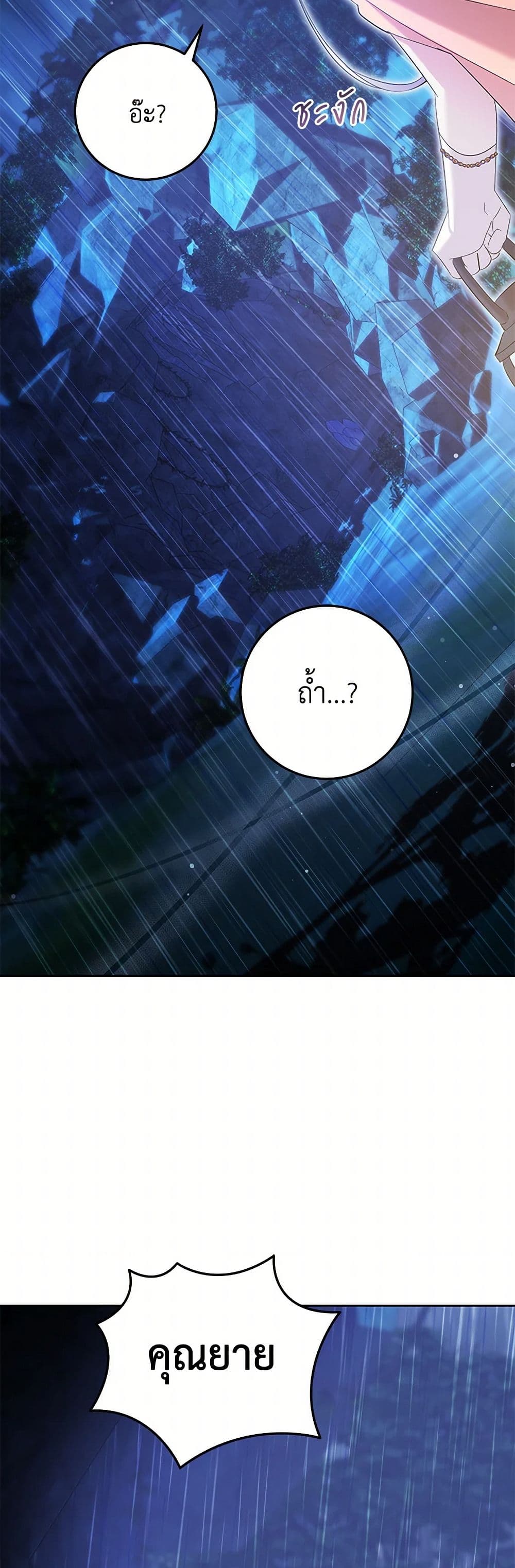 The Hero's Ready to Retire page 24