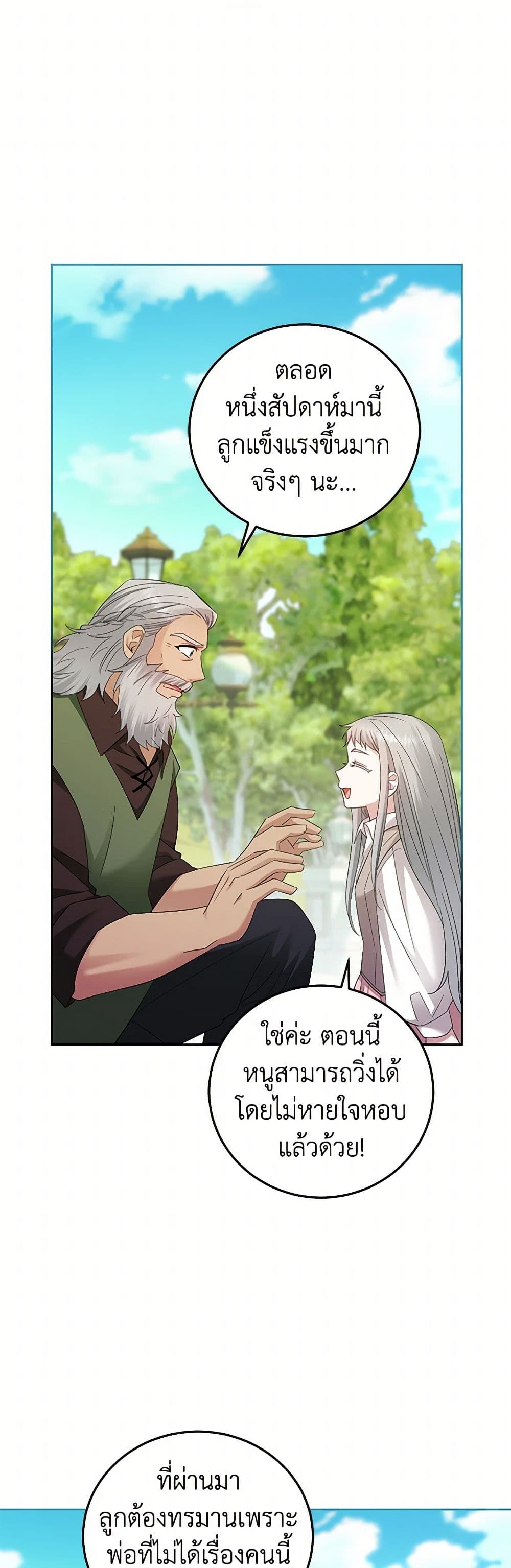 The Hero's Ready to Retire page 27