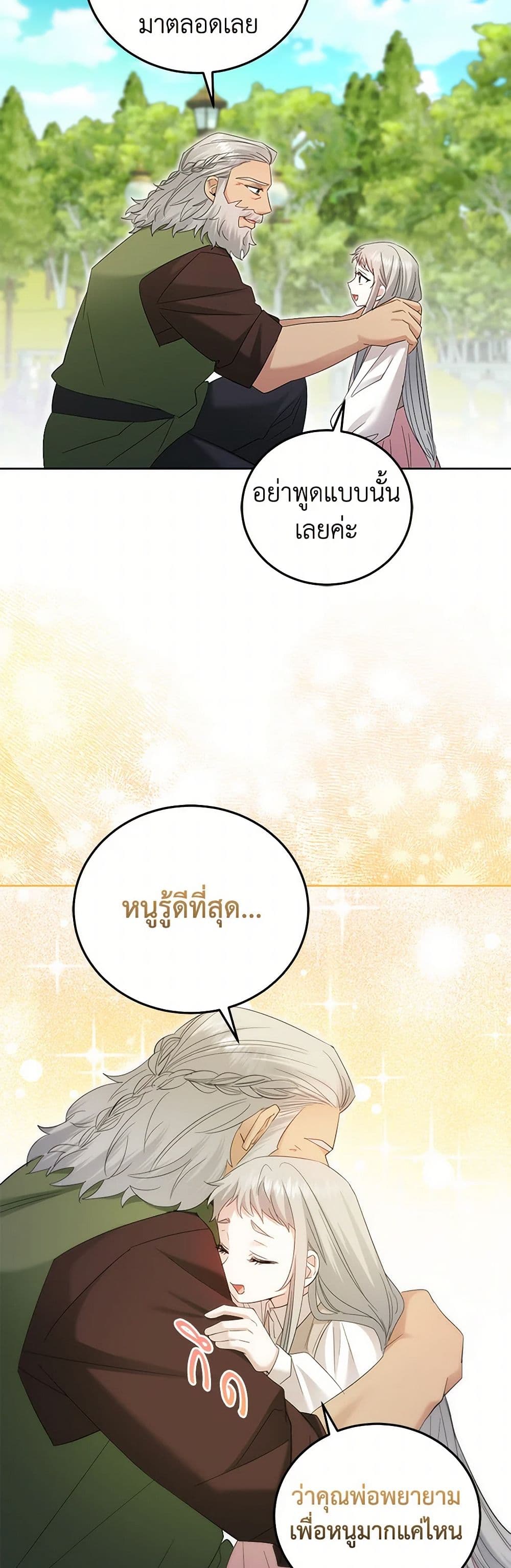 The Hero's Ready to Retire page 28