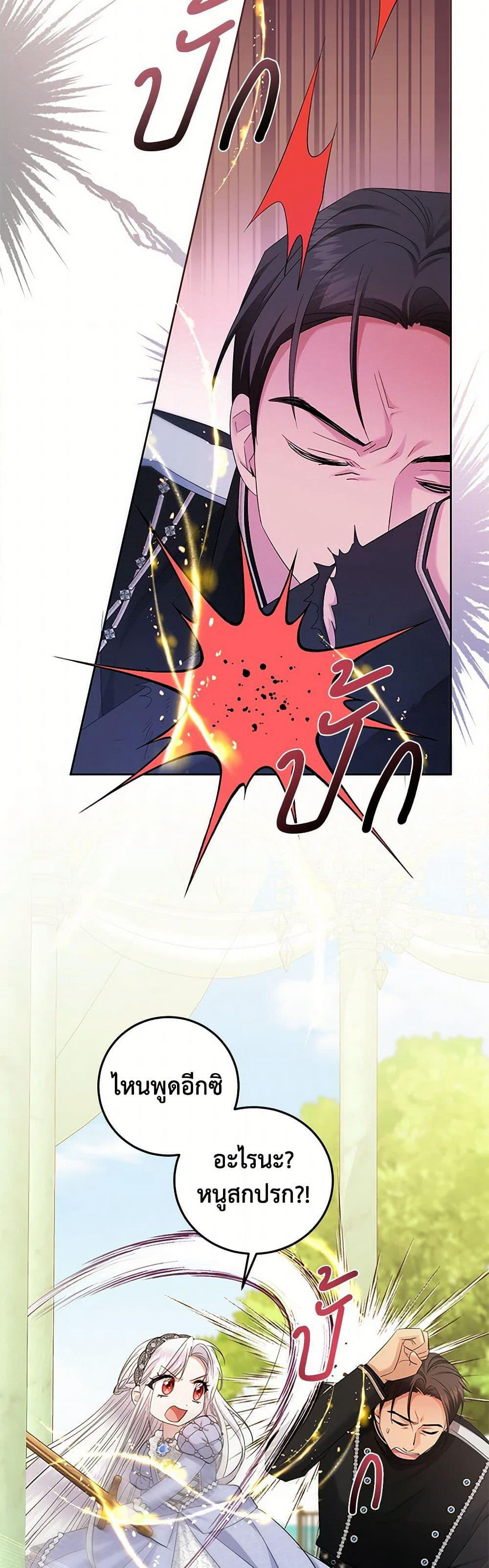 The Hero's Ready to Retire page 32
