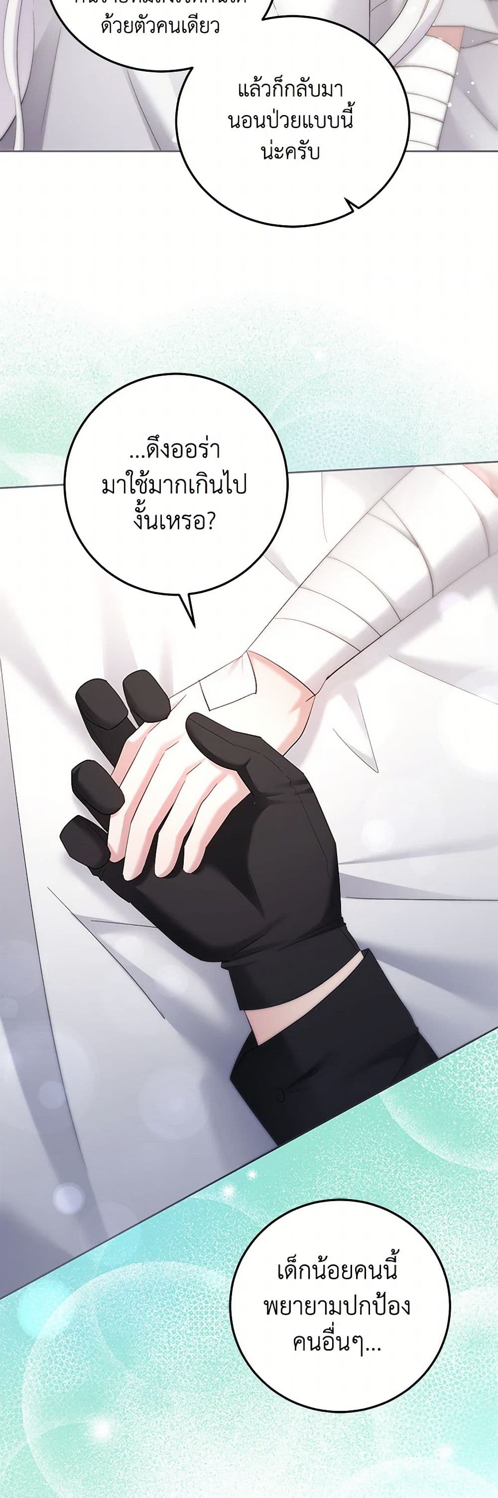 The Hero's Ready to Retire page 19