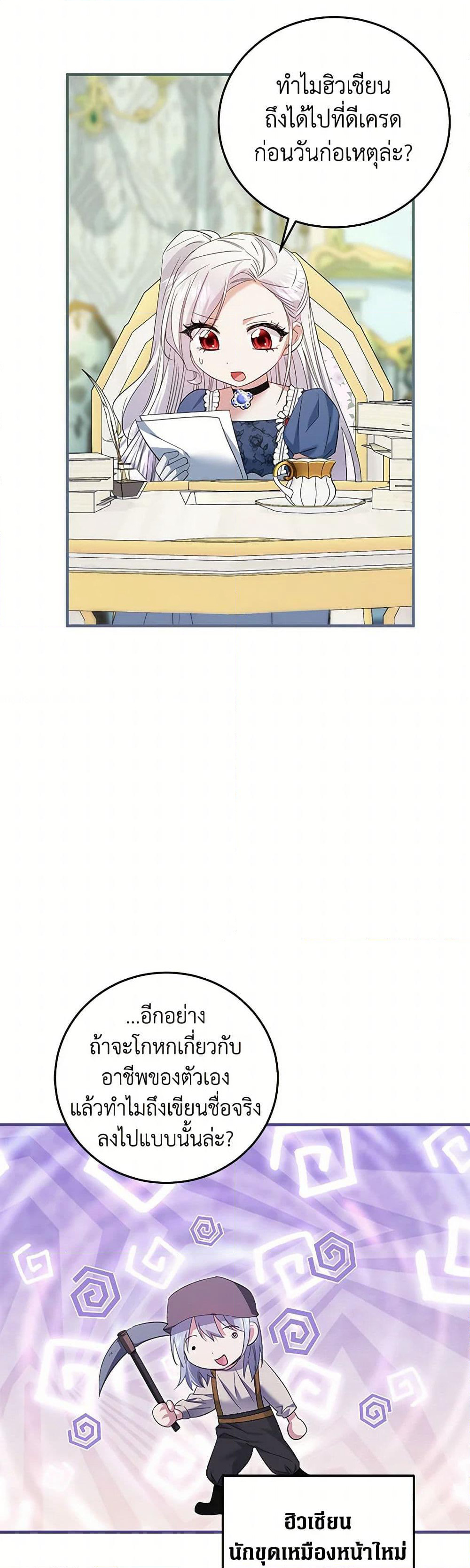 The Hero's Ready to Retire page 22