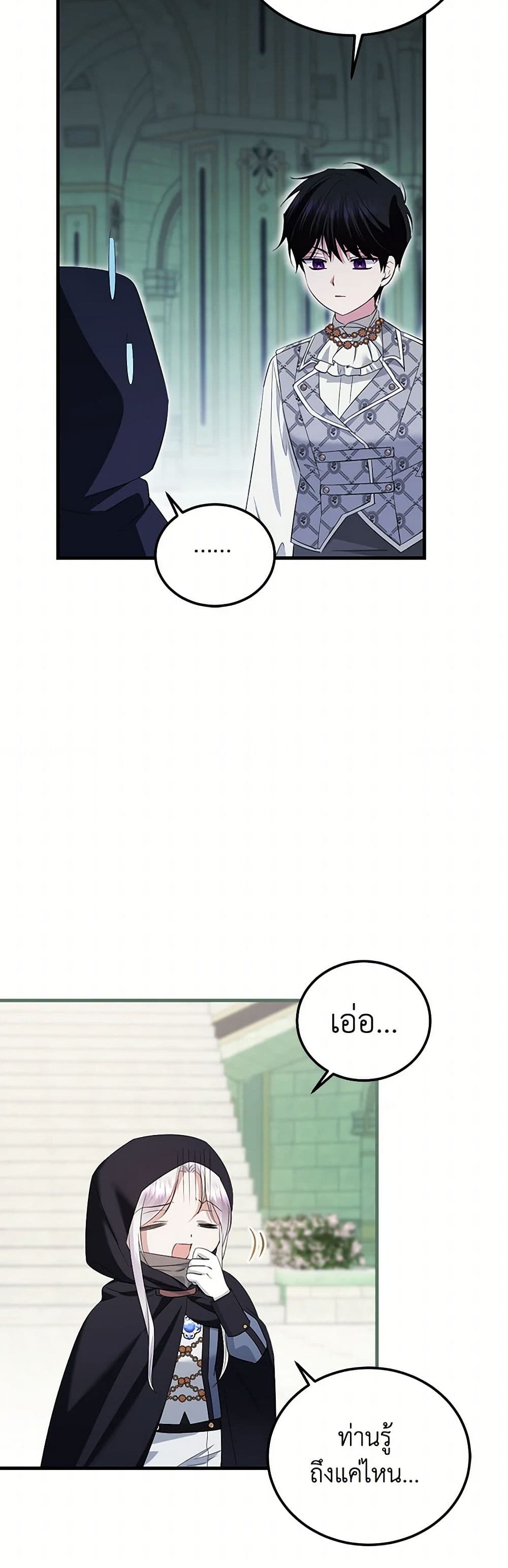 The Hero's Ready to Retire page 3