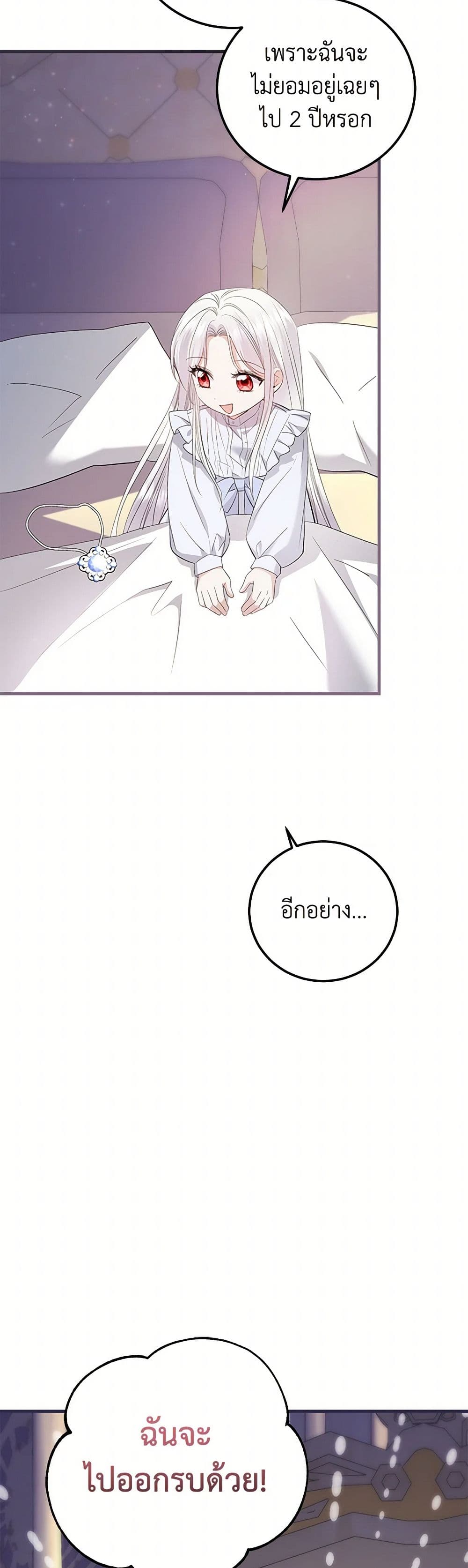 The Hero's Ready to Retire page 3