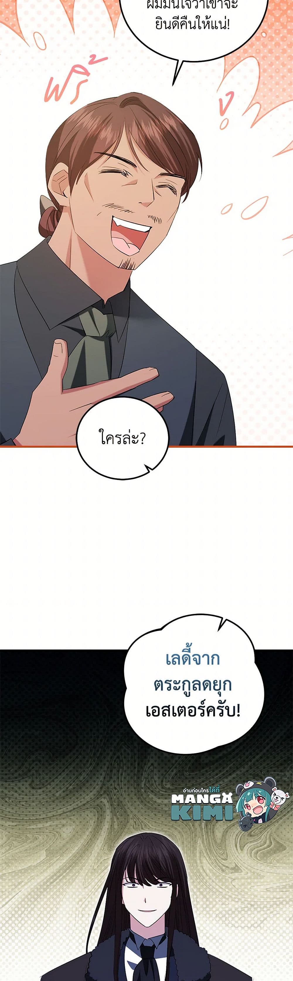 The Hero's Ready to Retire page 49
