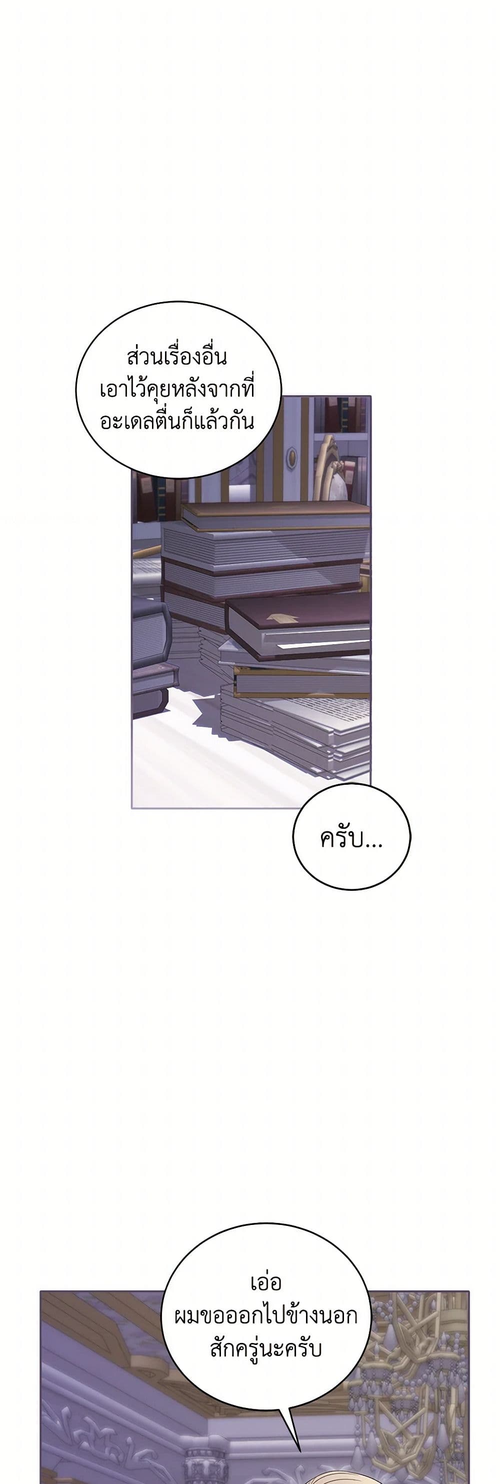 The Hero's Ready to Retire page 7