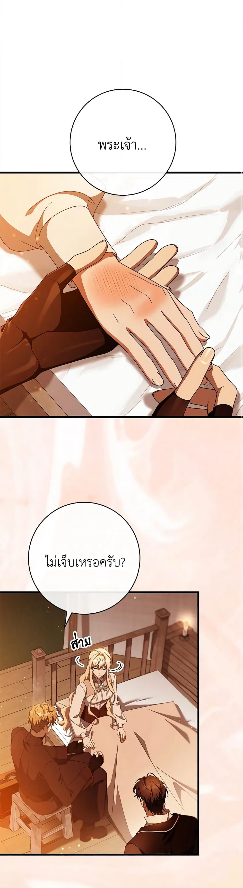 The Hero's Savior page 2