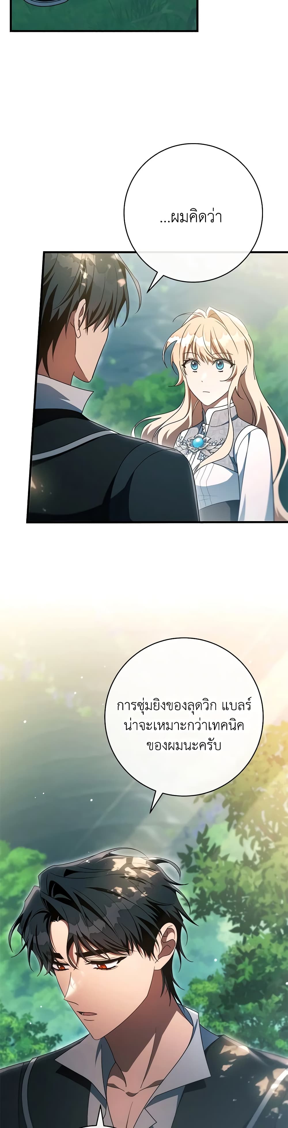 The Hero's Savior page 3