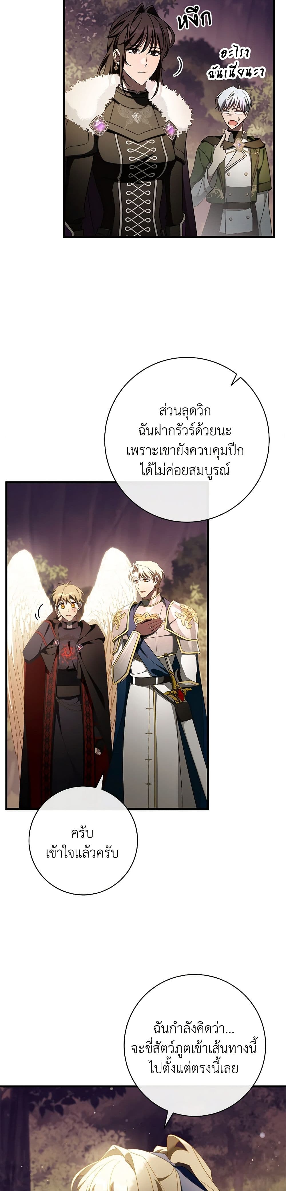 The Hero's Savior page 7