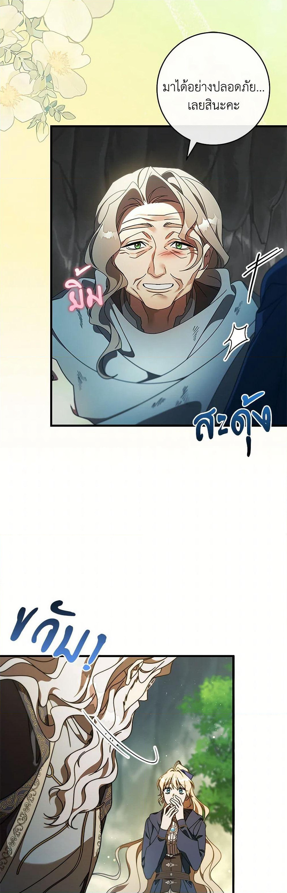 The Hero's Savior page 8