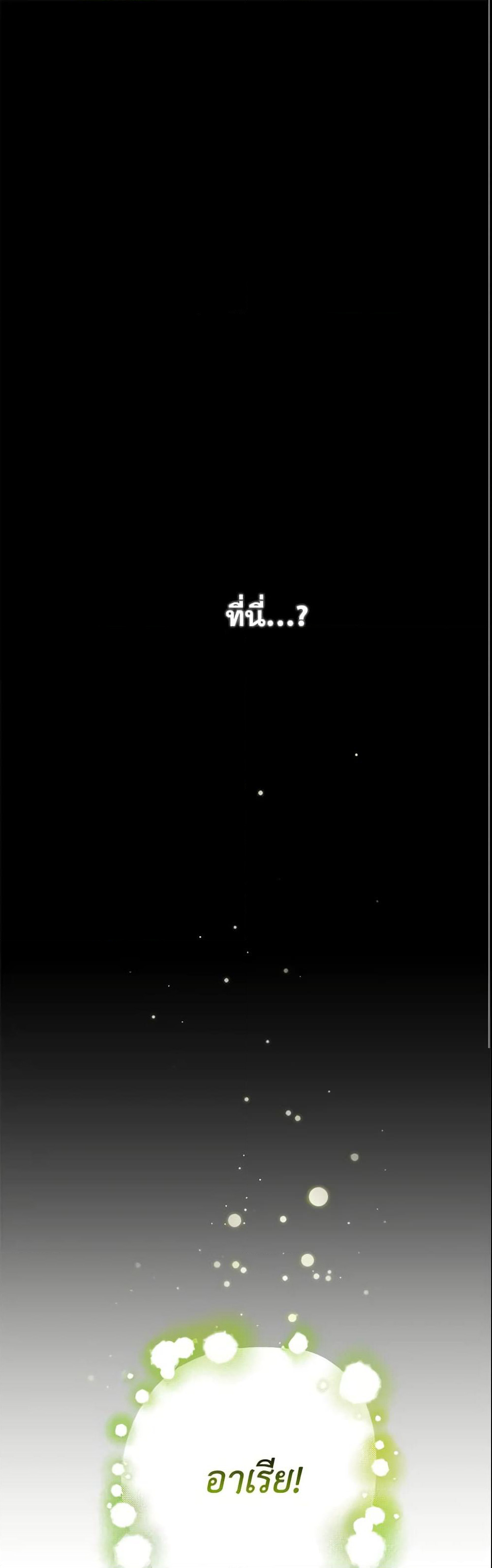 The Hero's Savior page 2
