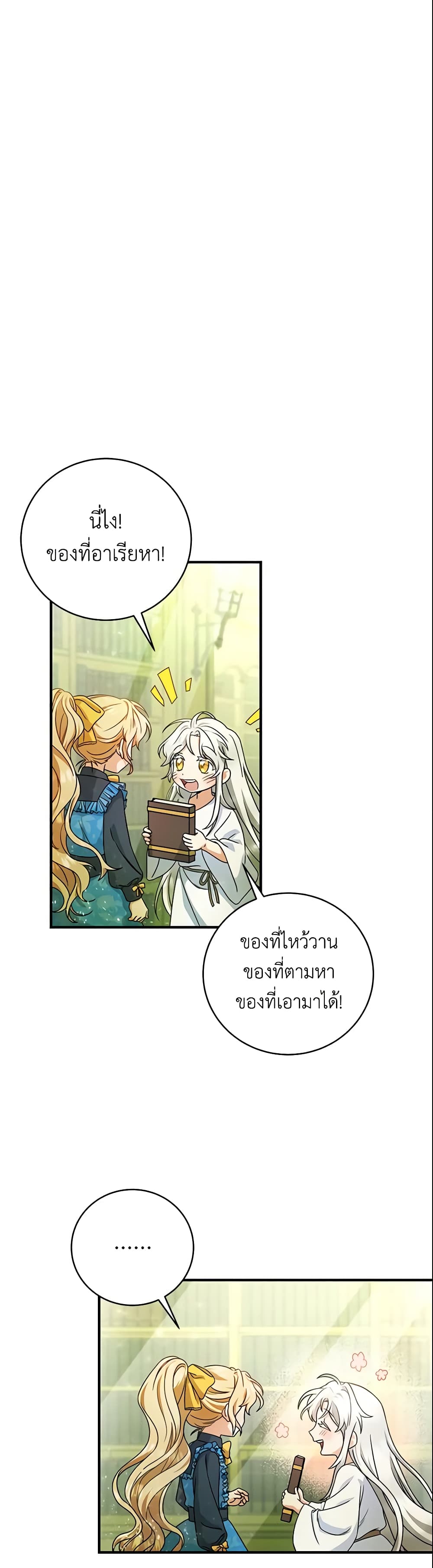 The Hero's Savior page 2
