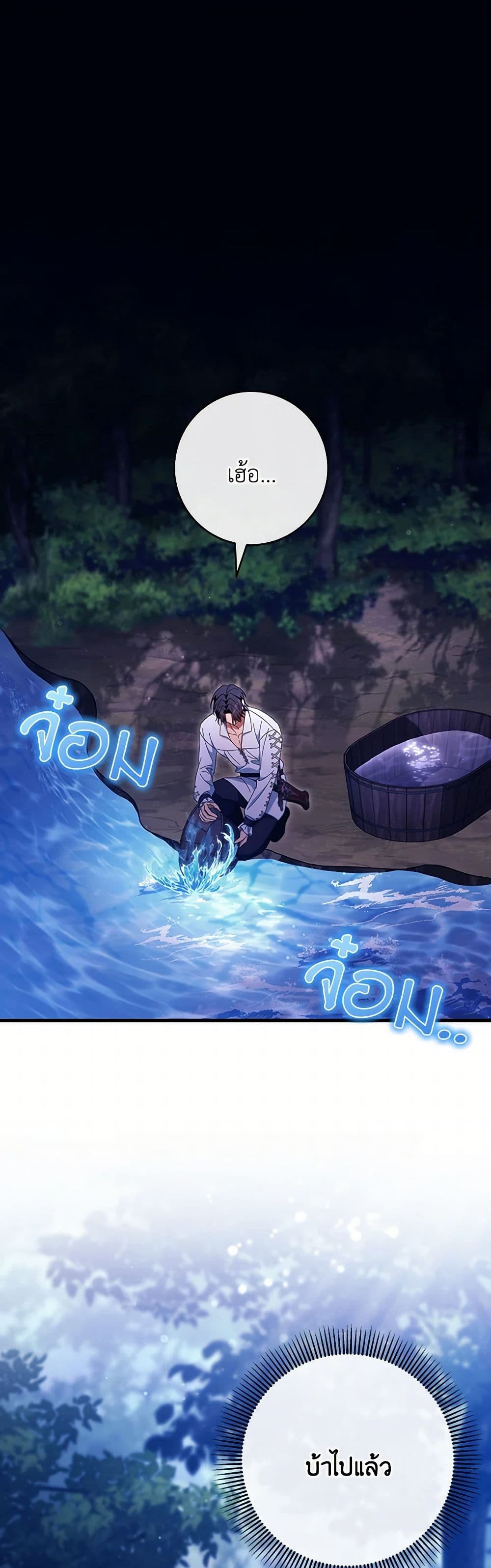 The Hero's Savior page 2
