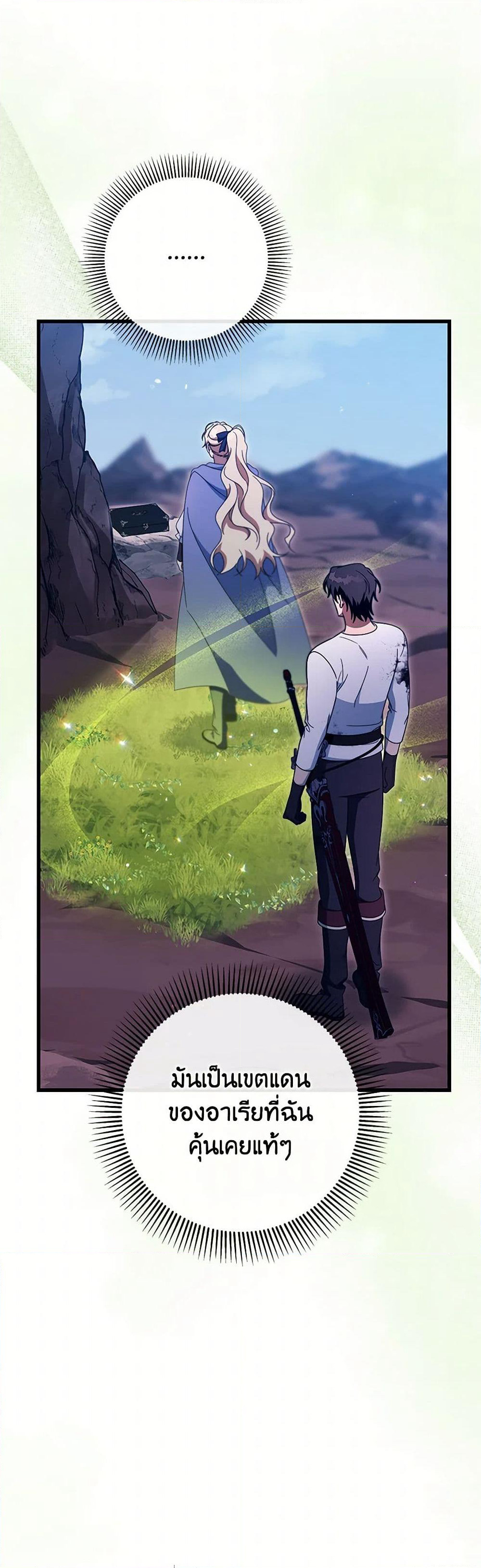 The Hero's Savior page 10