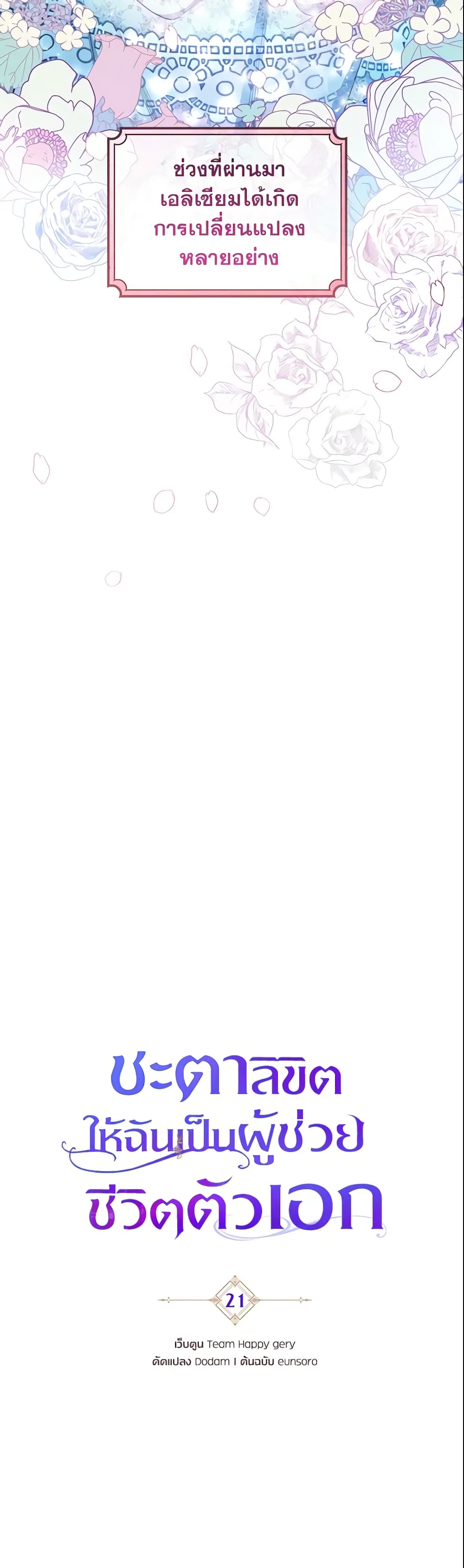 The Hero's Savior page 6