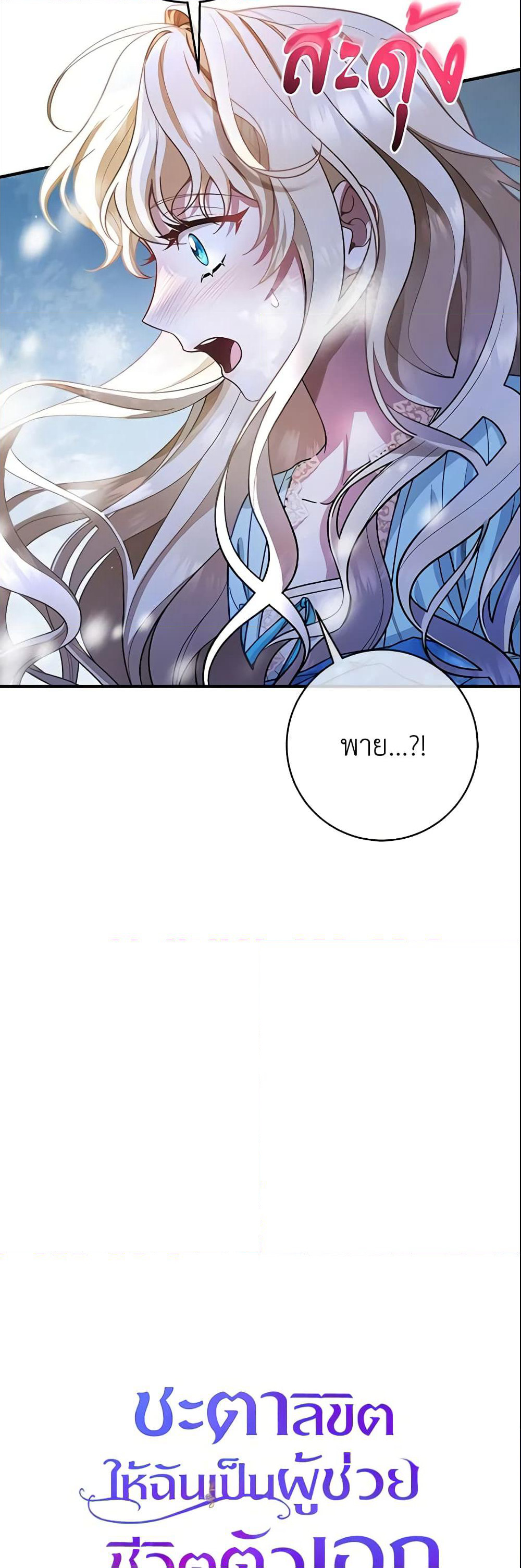 The Hero's Savior page 3