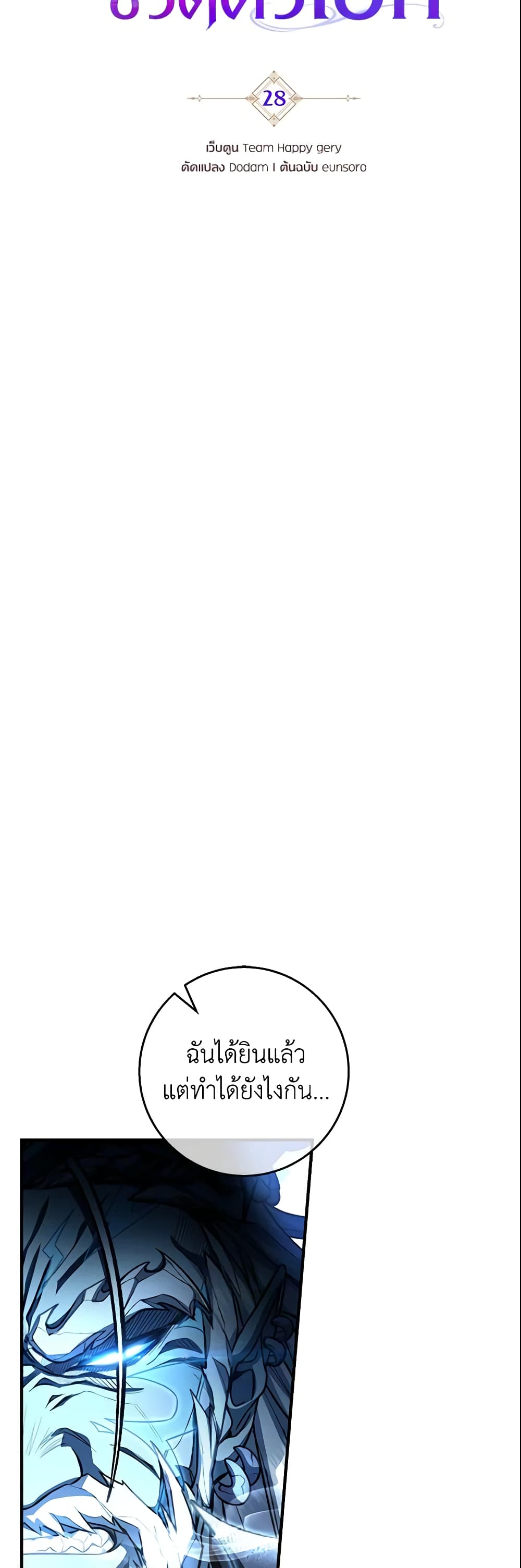 The Hero's Savior page 4