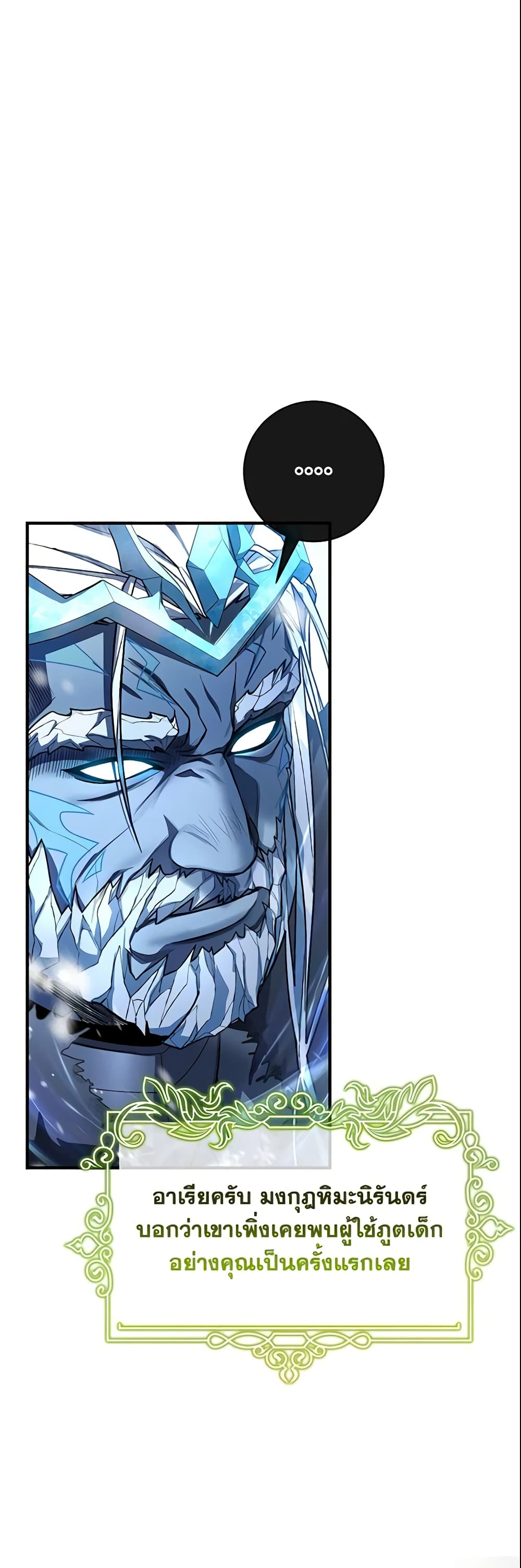 The Hero's Savior page 8