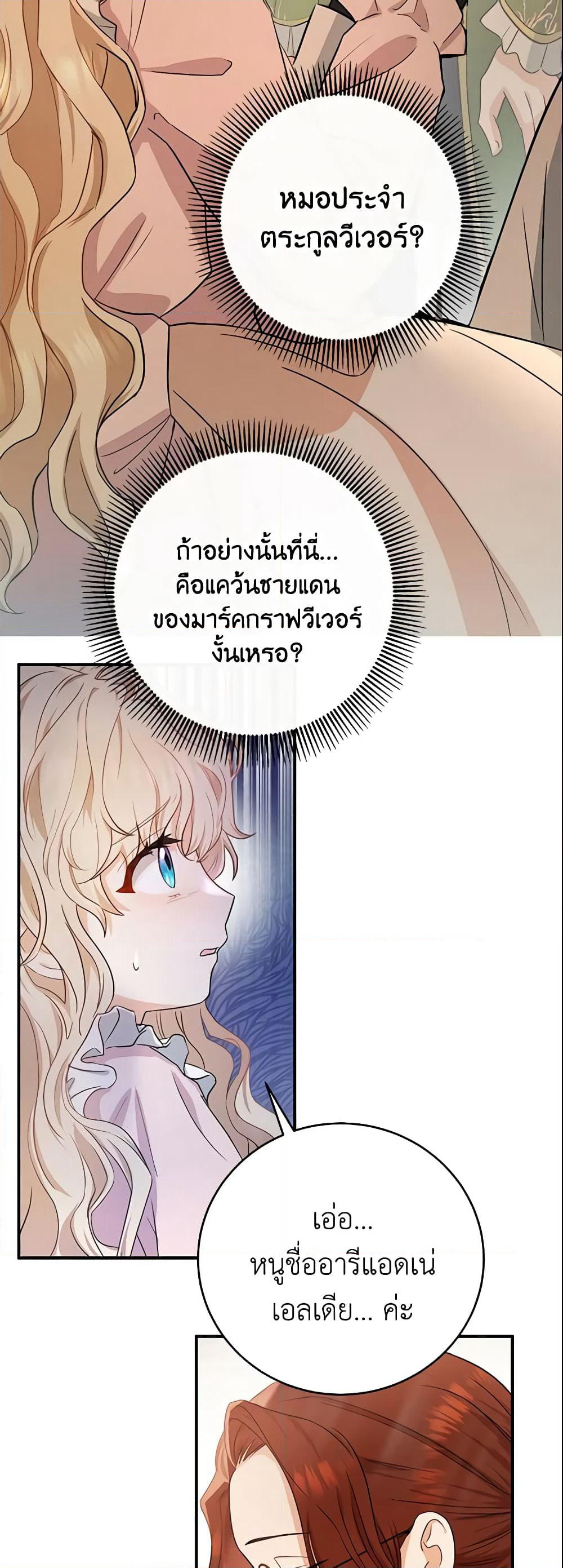 The Hero's Savior page 5