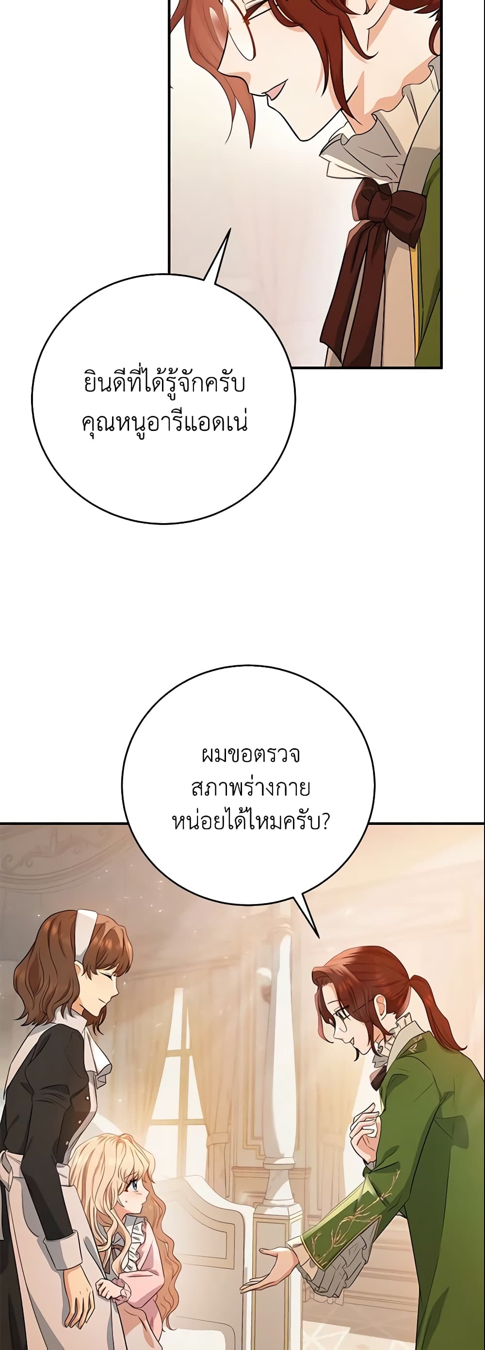 The Hero's Savior page 6