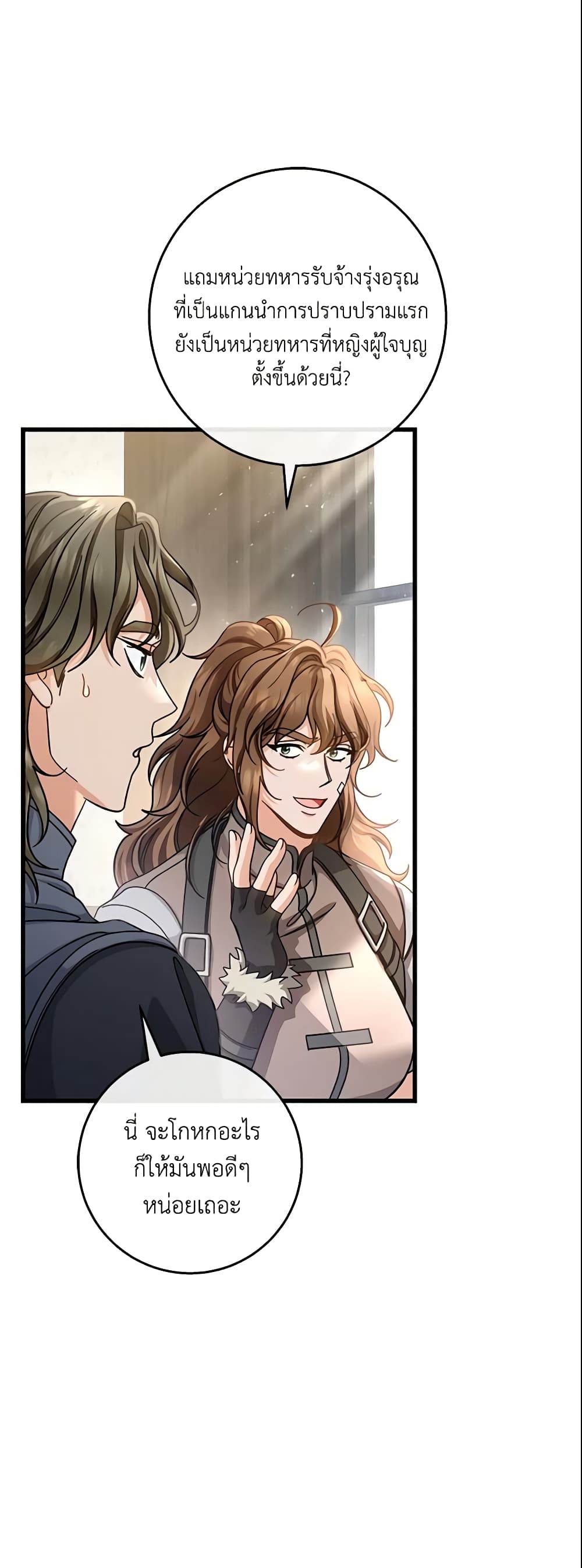 The Hero's Savior page 5
