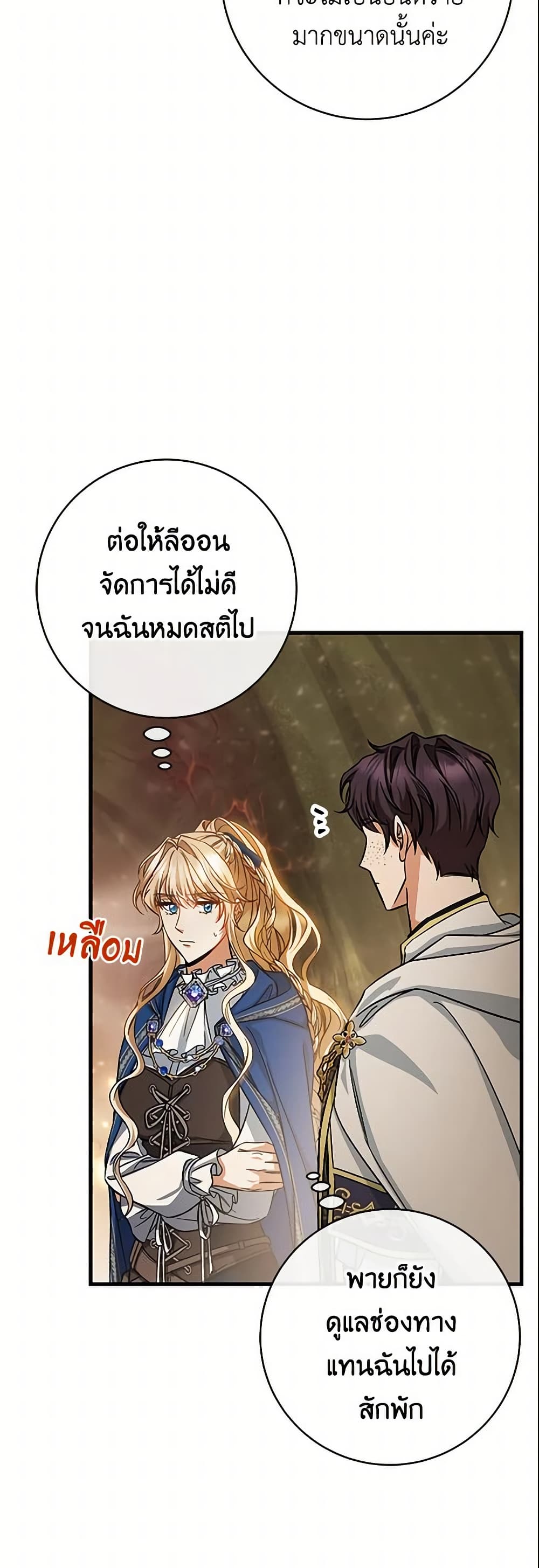 The Hero's Savior page 6